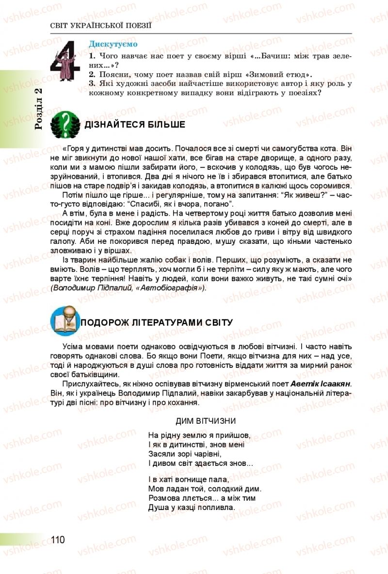 Страница 110 | Підручник Українська література 8 клас О.І. Міщенко 2016