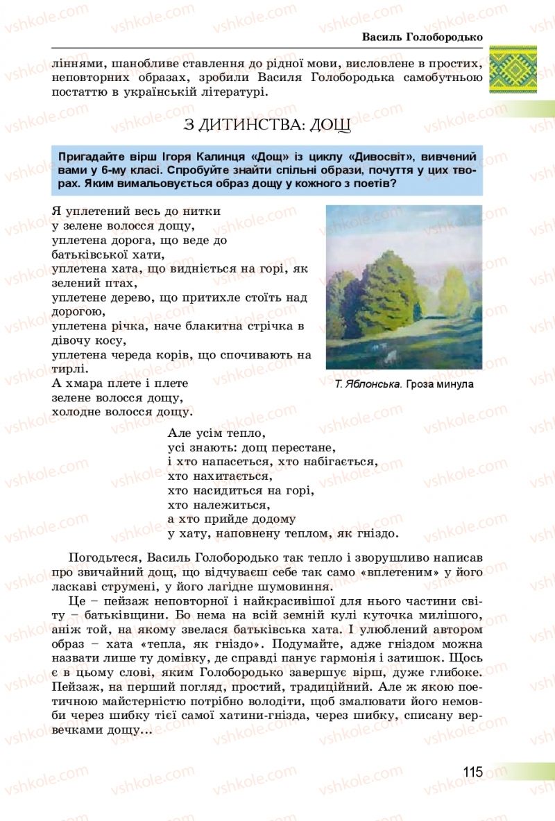 Страница 115 | Підручник Українська література 8 клас О.І. Міщенко 2016