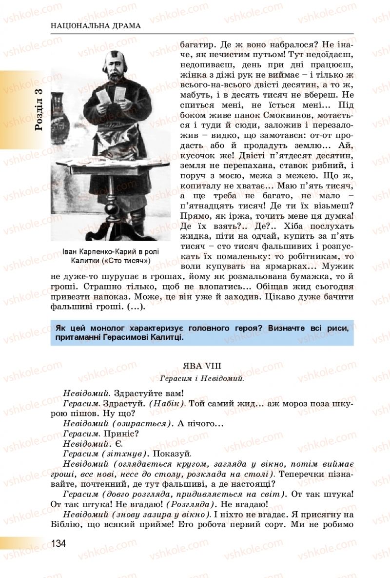 Страница 134 | Підручник Українська література 8 клас О.І. Міщенко 2016