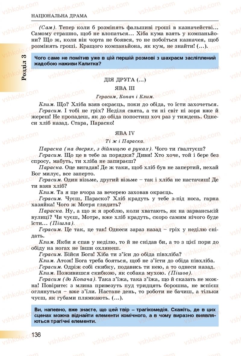 Страница 136 | Підручник Українська література 8 клас О.І. Міщенко 2016