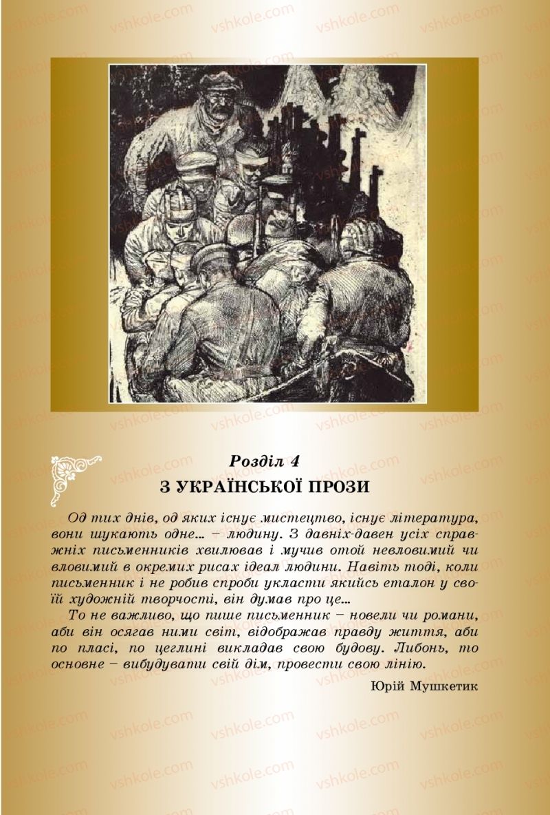 Страница 153 | Підручник Українська література 8 клас О.І. Міщенко 2016