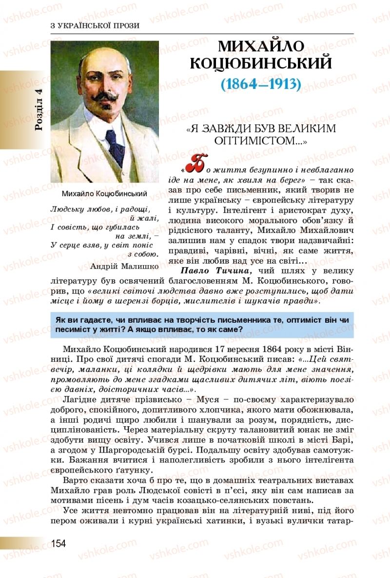 Страница 154 | Підручник Українська література 8 клас О.І. Міщенко 2016