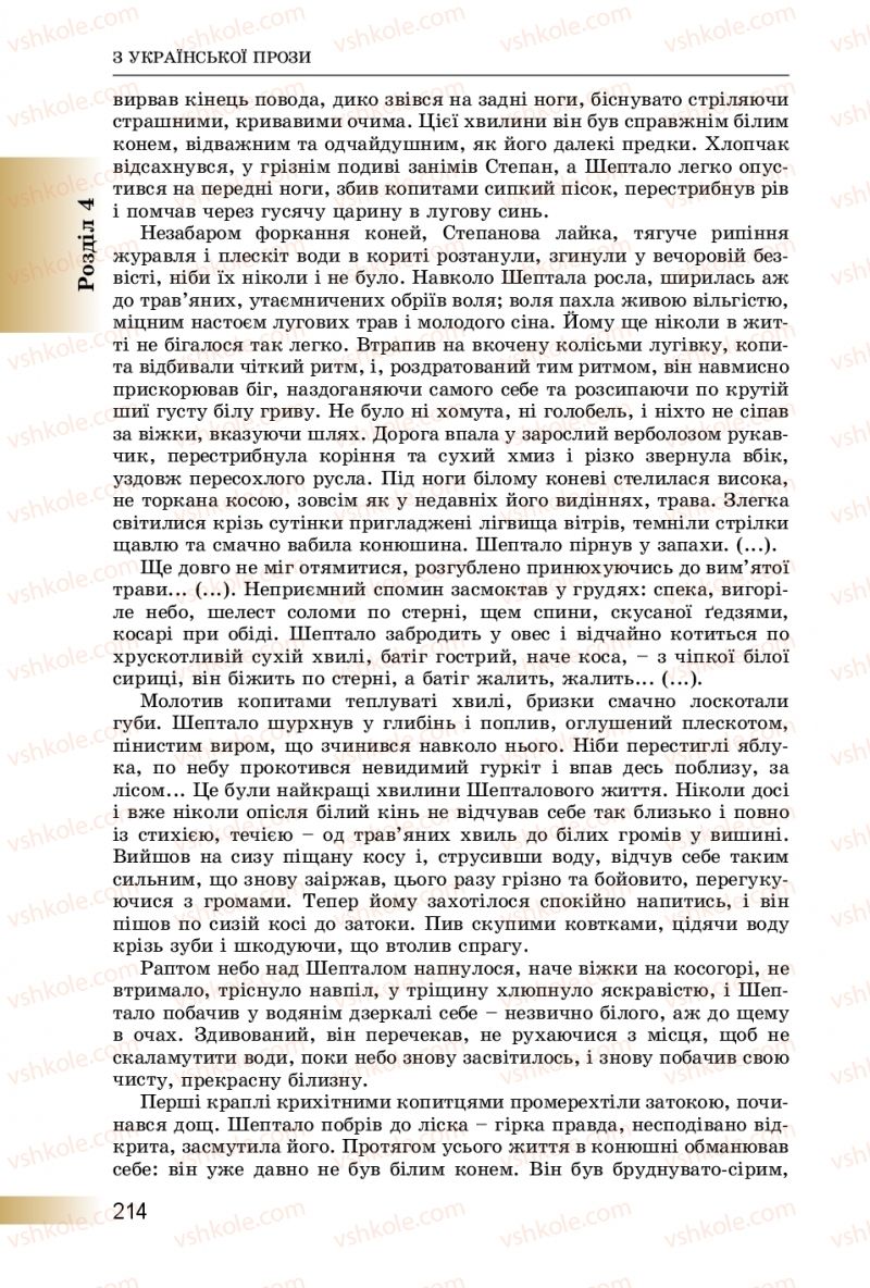 Страница 214 | Підручник Українська література 8 клас О.І. Міщенко 2016