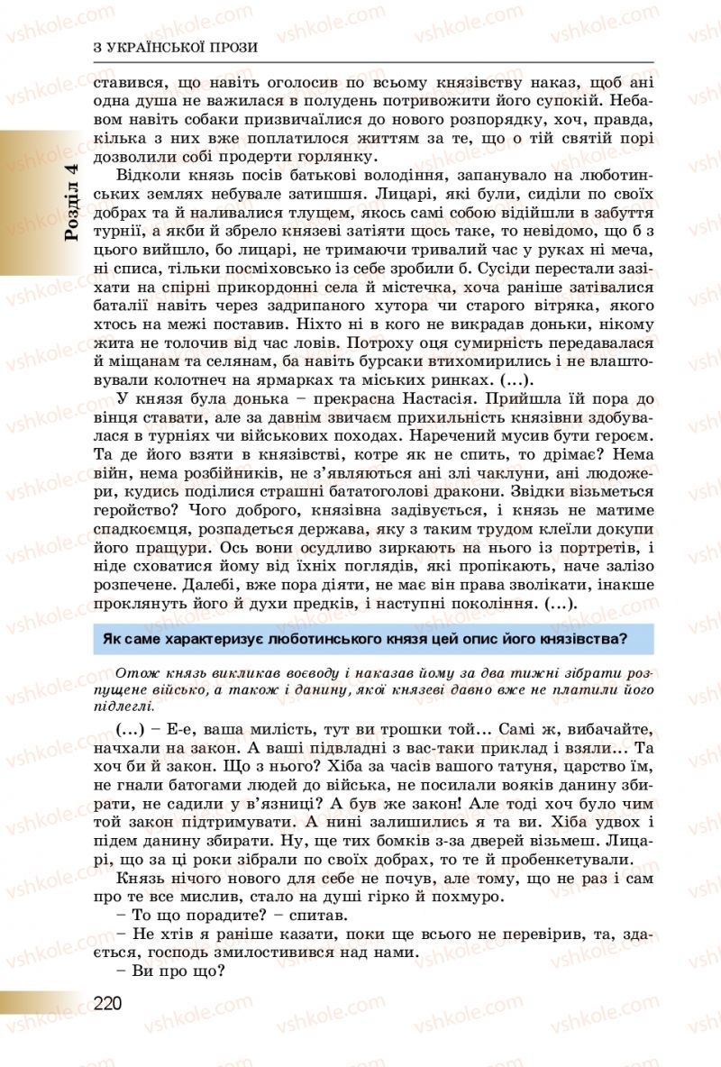 Страница 220 | Підручник Українська література 8 клас О.І. Міщенко 2016