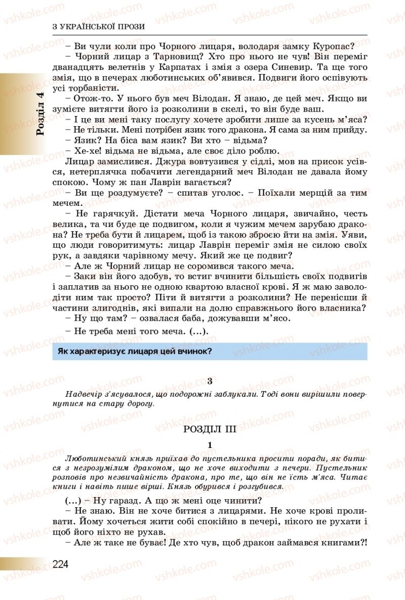 Страница 224 | Підручник Українська література 8 клас О.І. Міщенко 2016