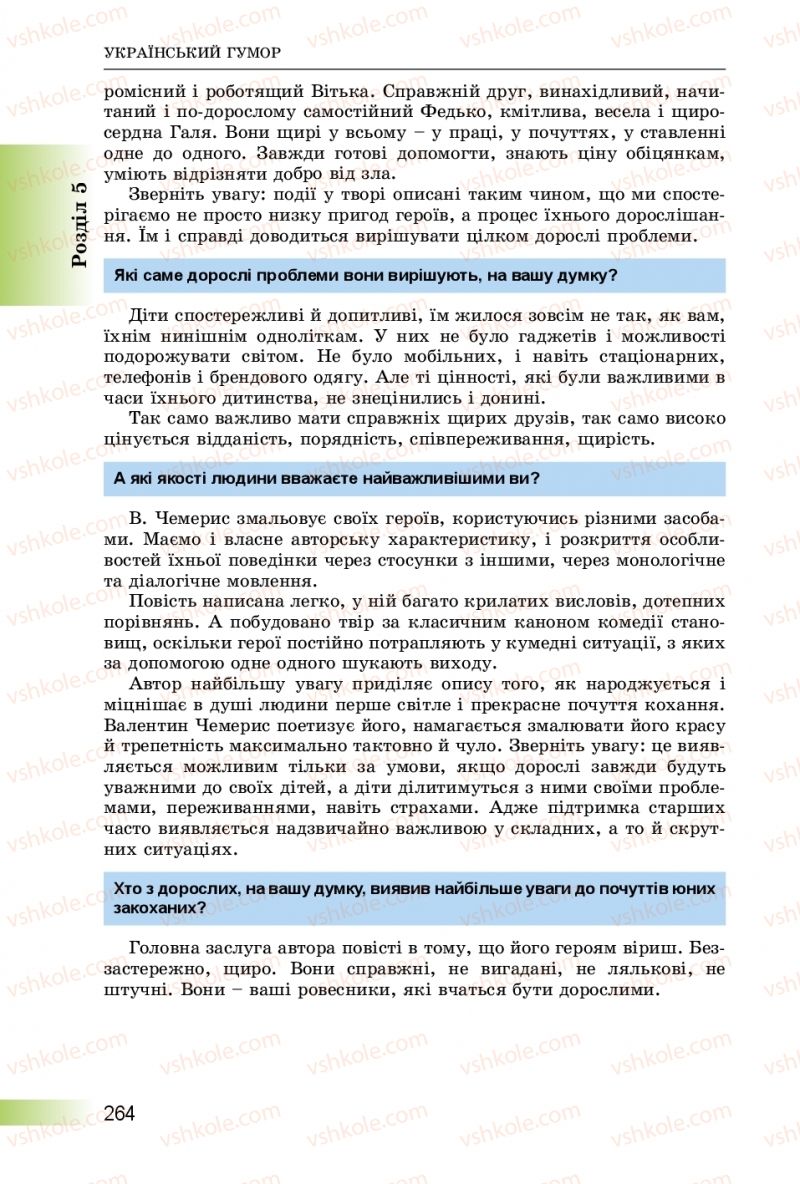 Страница 264 | Підручник Українська література 8 клас О.І. Міщенко 2016