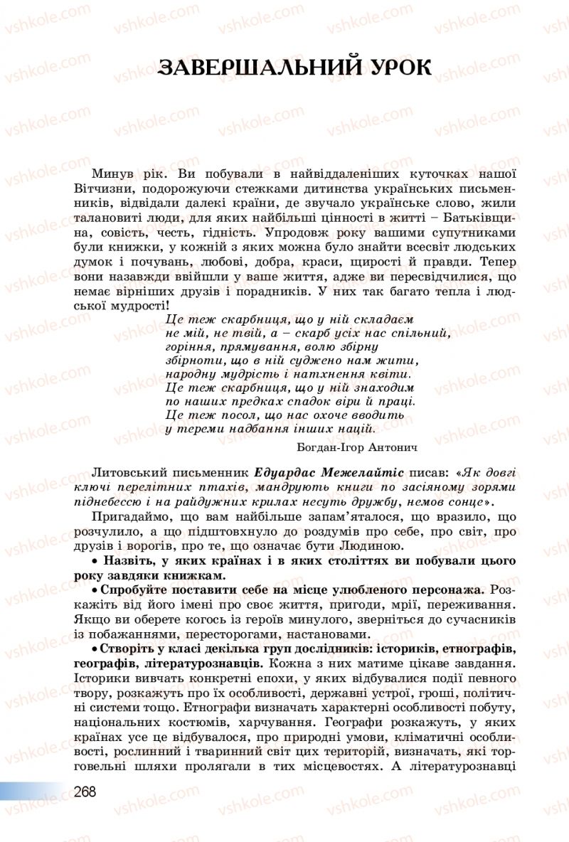 Страница 268 | Підручник Українська література 8 клас О.І. Міщенко 2016