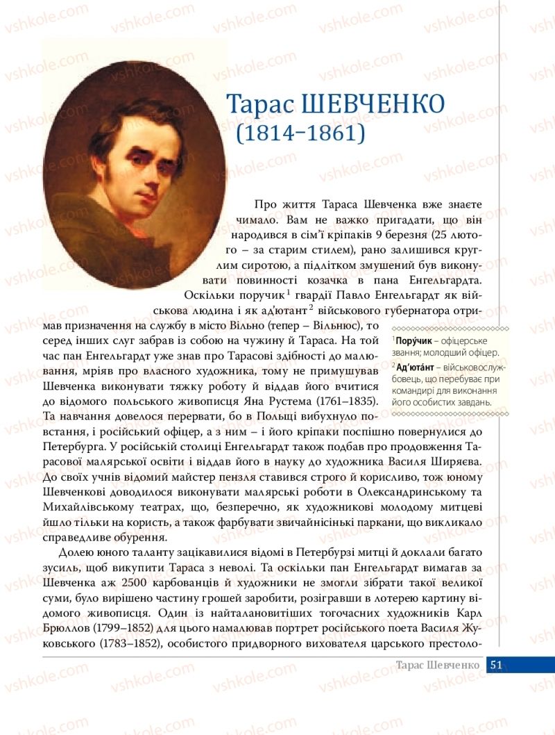 Страница 51 | Підручник Українська література 8 клас О.В. Слоньовська 2016