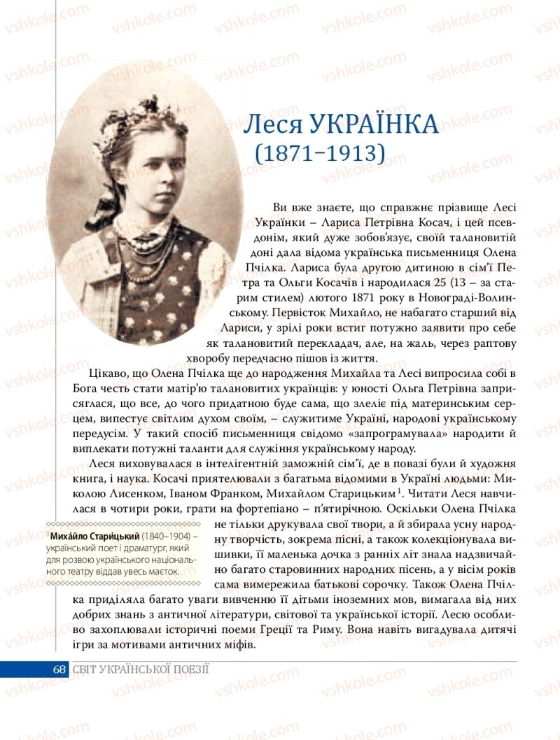 Страница 68 | Підручник Українська література 8 клас О.В. Слоньовська 2016