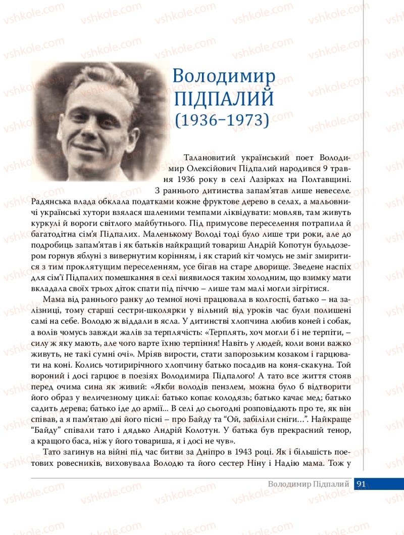 Страница 91 | Підручник Українська література 8 клас О.В. Слоньовська 2016