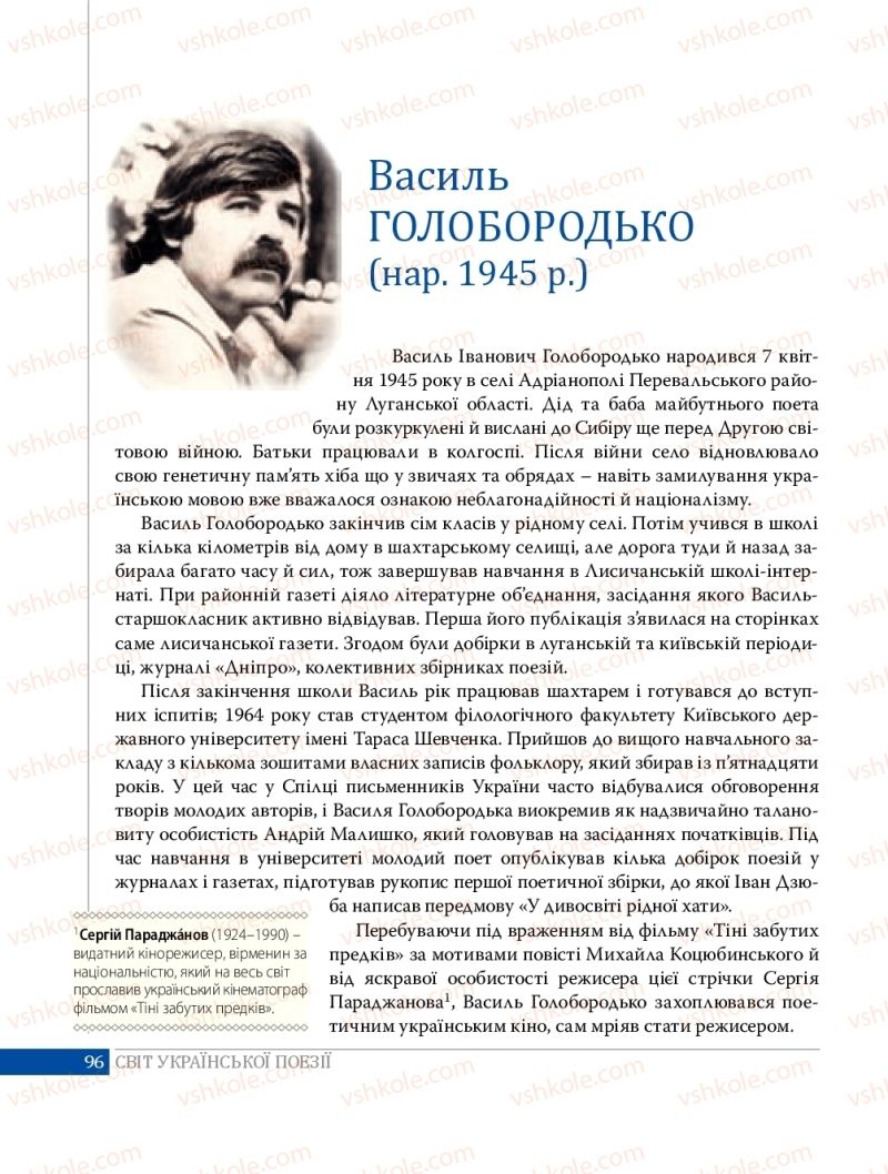 Страница 96 | Підручник Українська література 8 клас О.В. Слоньовська 2016