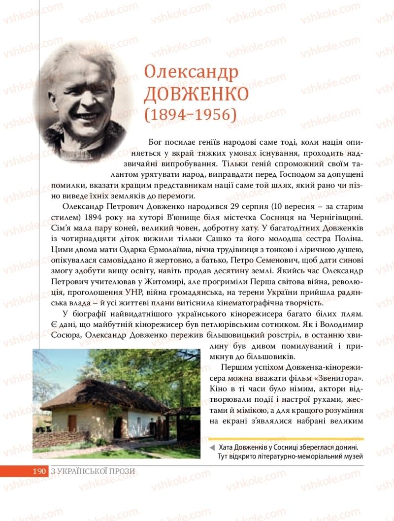 Страница 190 | Підручник Українська література 8 клас О.В. Слоньовська 2016