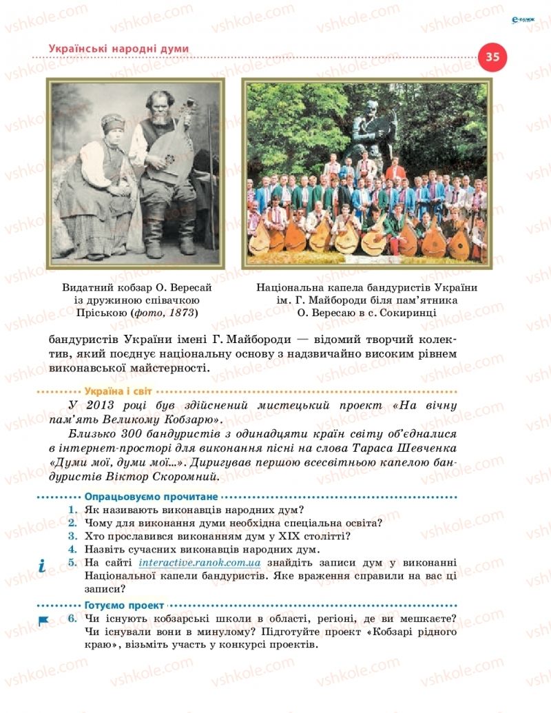 Страница 35 | Підручник Українська література 8 клас О.І. Борзенко, О.В. Лобусова 2016