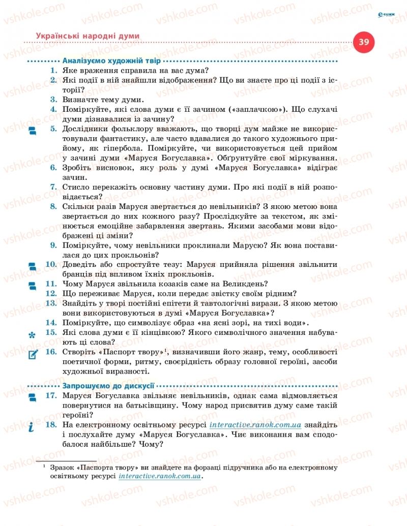 Страница 39 | Підручник Українська література 8 клас О.І. Борзенко, О.В. Лобусова 2016