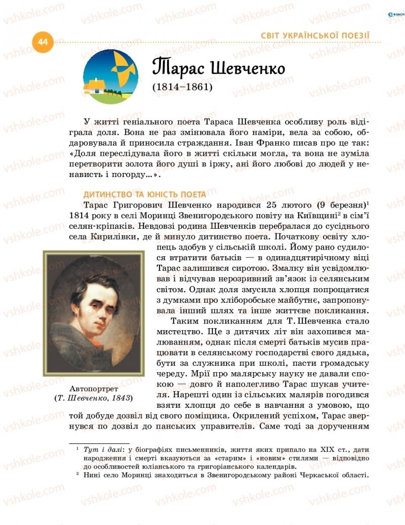 Страница 44 | Підручник Українська література 8 клас О.І. Борзенко, О.В. Лобусова 2016