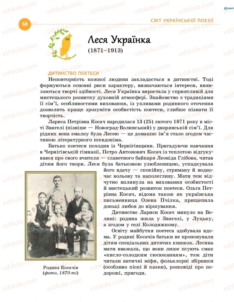 Страница 58 | Підручник Українська література 8 клас О.І. Борзенко, О.В. Лобусова 2016