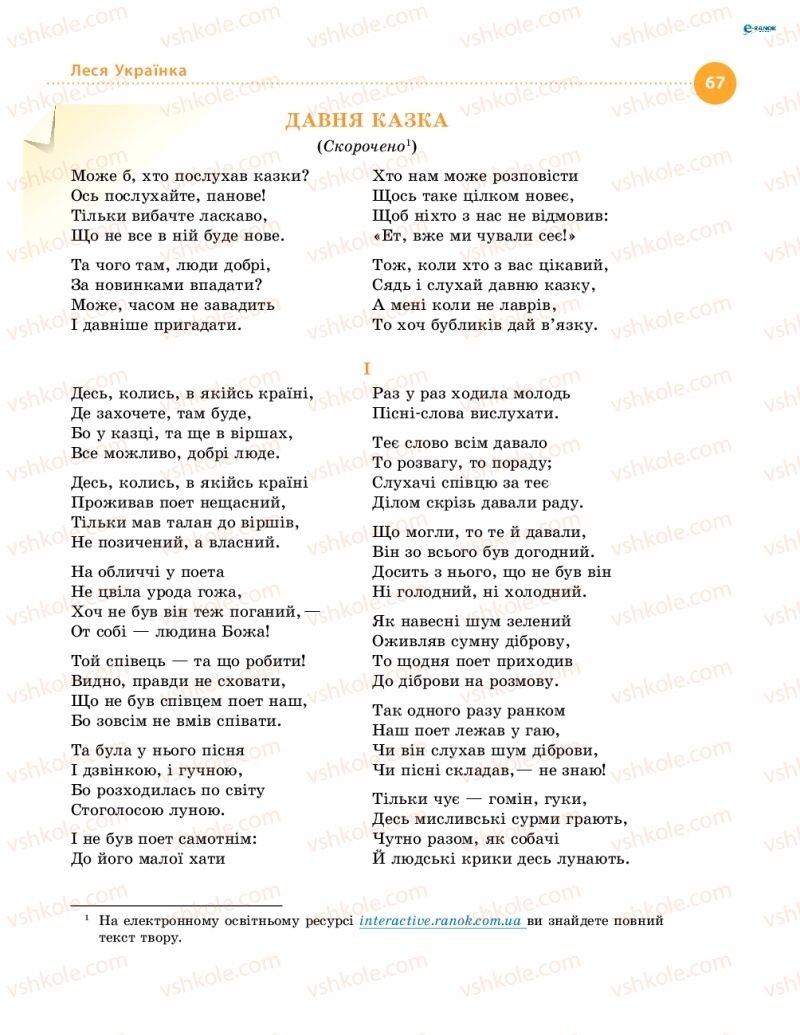 Страница 67 | Підручник Українська література 8 клас О.І. Борзенко, О.В. Лобусова 2016