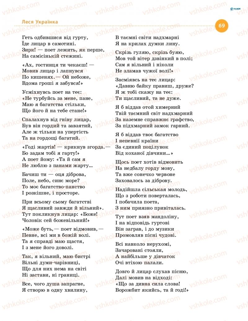 Страница 69 | Підручник Українська література 8 клас О.І. Борзенко, О.В. Лобусова 2016