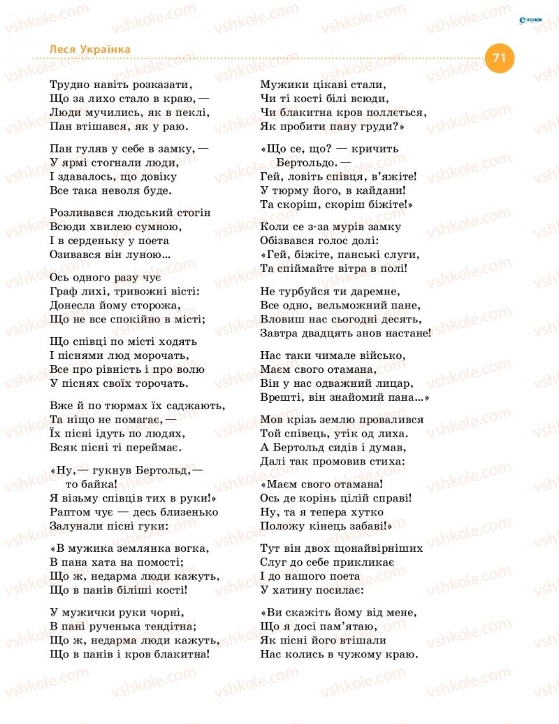 Страница 71 | Підручник Українська література 8 клас О.І. Борзенко, О.В. Лобусова 2016