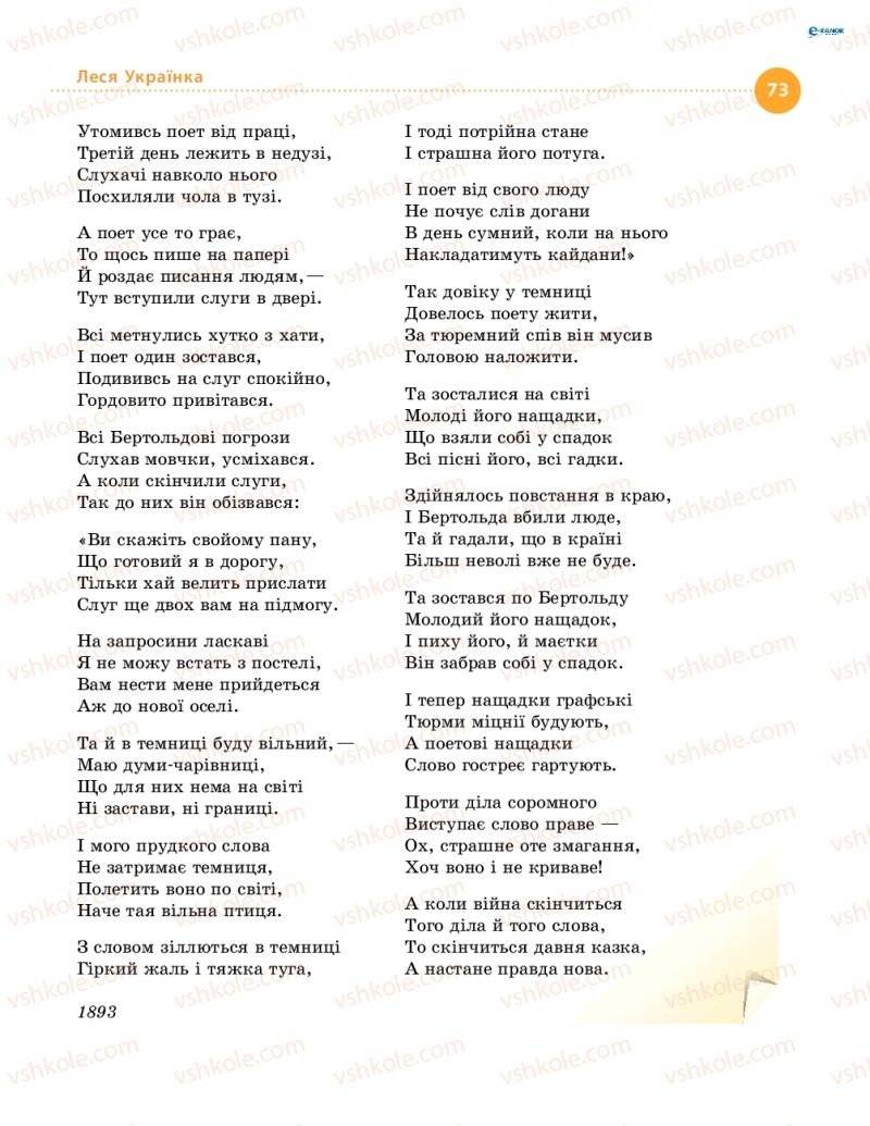 Страница 73 | Підручник Українська література 8 клас О.І. Борзенко, О.В. Лобусова 2016