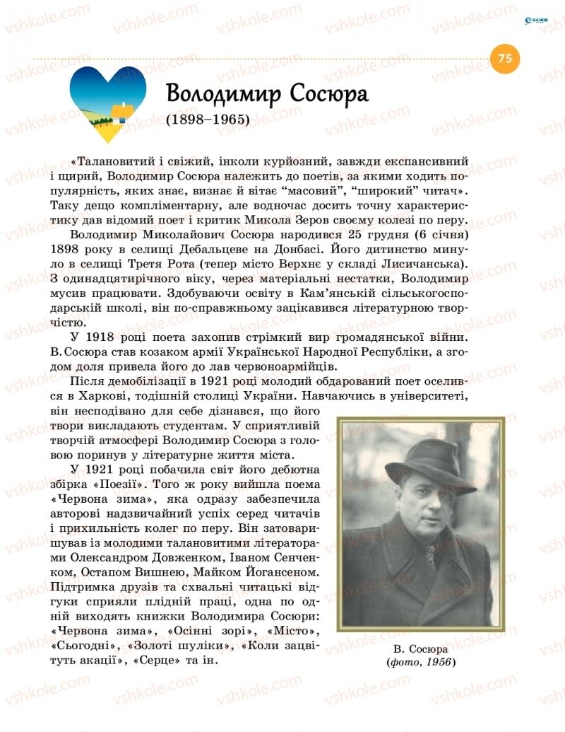 Страница 75 | Підручник Українська література 8 клас О.І. Борзенко, О.В. Лобусова 2016