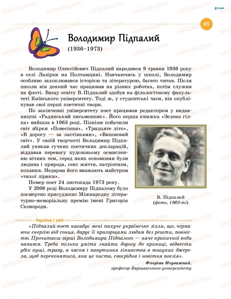 Страница 85 | Підручник Українська література 8 клас О.І. Борзенко, О.В. Лобусова 2016