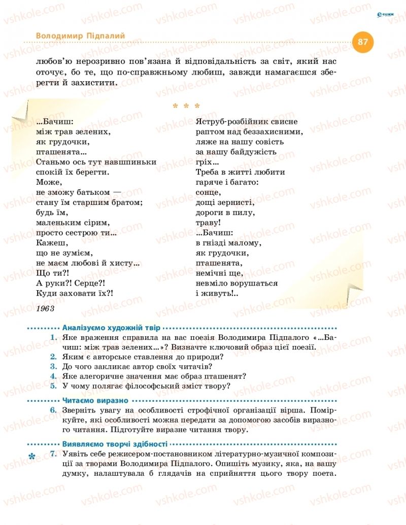 Страница 87 | Підручник Українська література 8 клас О.І. Борзенко, О.В. Лобусова 2016