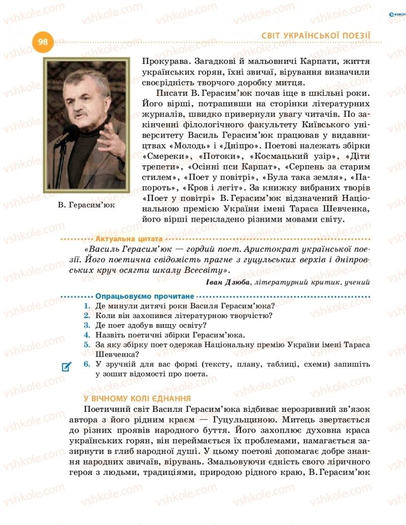 Страница 98 | Підручник Українська література 8 клас О.І. Борзенко, О.В. Лобусова 2016