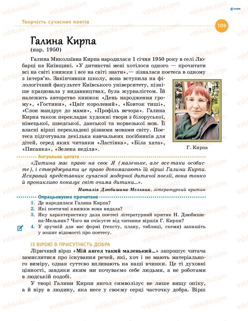 Страница 109 | Підручник Українська література 8 клас О.І. Борзенко, О.В. Лобусова 2016