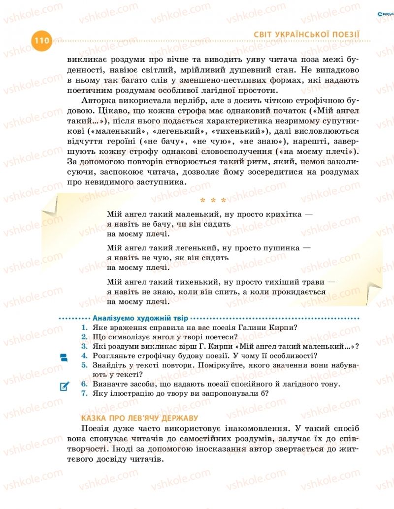 Страница 110 | Підручник Українська література 8 клас О.І. Борзенко, О.В. Лобусова 2016