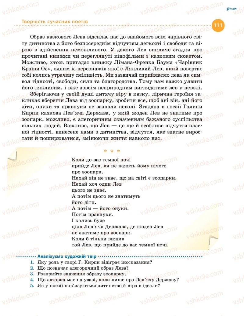 Страница 111 | Підручник Українська література 8 клас О.І. Борзенко, О.В. Лобусова 2016