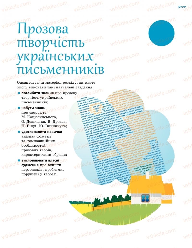 Страница 147 | Підручник Українська література 8 клас О.І. Борзенко, О.В. Лобусова 2016