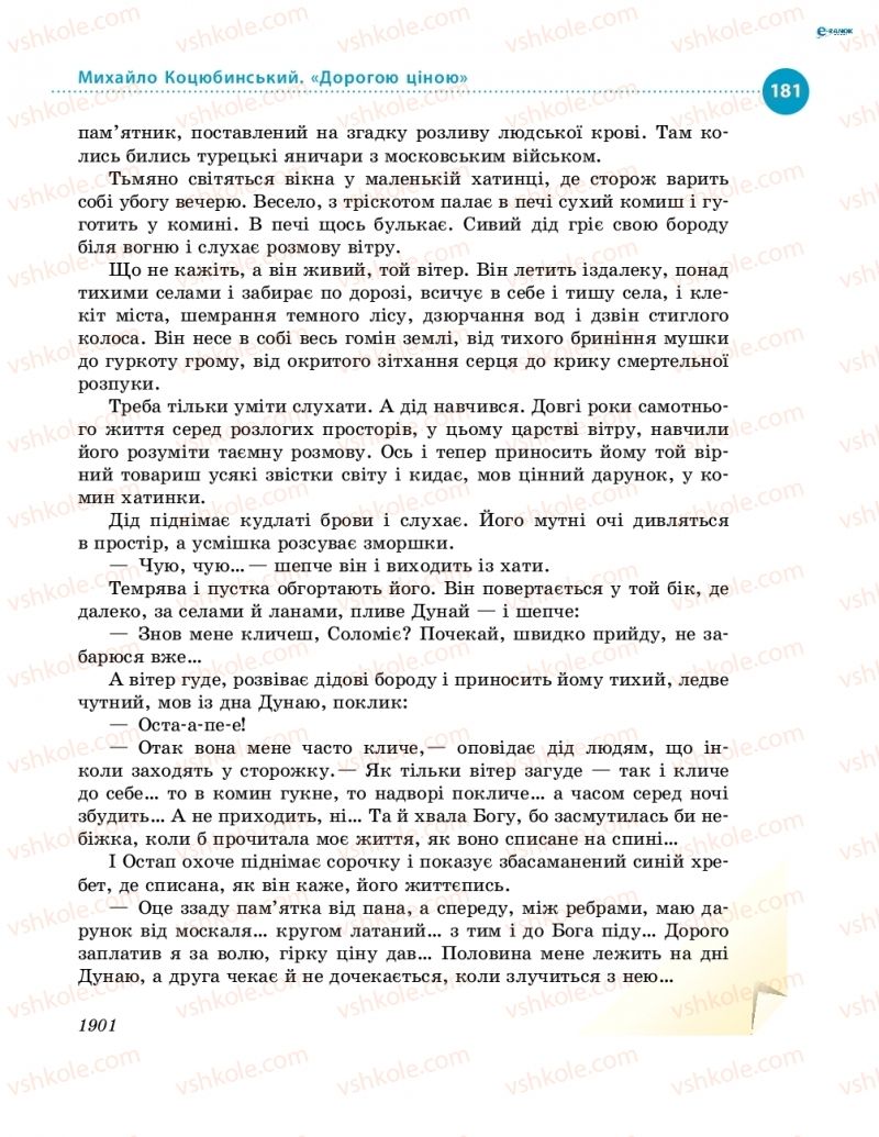 Страница 181 | Підручник Українська література 8 клас О.І. Борзенко, О.В. Лобусова 2016