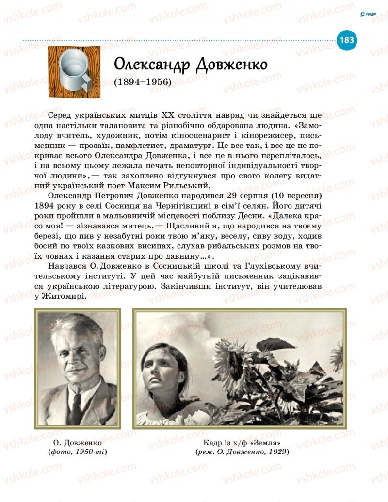 Страница 183 | Підручник Українська література 8 клас О.І. Борзенко, О.В. Лобусова 2016