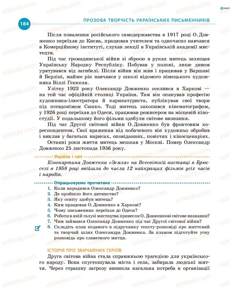 Страница 184 | Підручник Українська література 8 клас О.І. Борзенко, О.В. Лобусова 2016