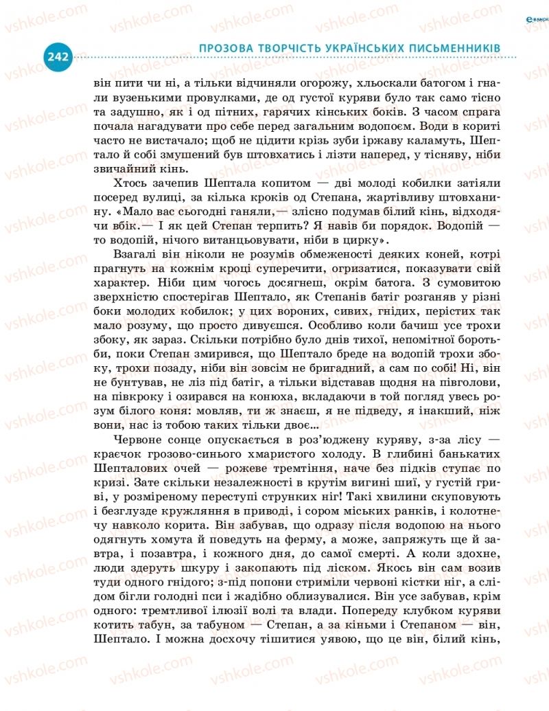 Страница 242 | Підручник Українська література 8 клас О.І. Борзенко, О.В. Лобусова 2016