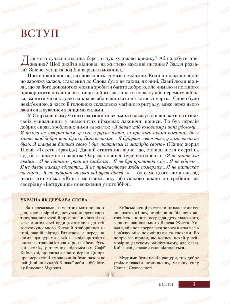 Страница 3 | Підручник Зарубіжна література 8 клас Ю.І. Ковбасенко, Л.В. Ковбасенко 2016