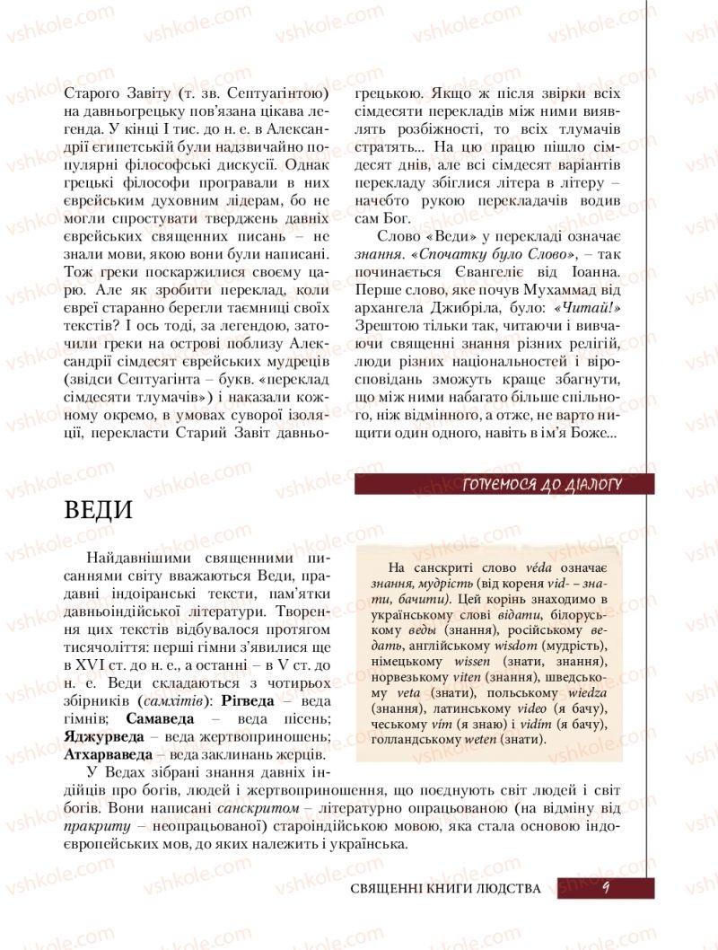 Страница 9 | Підручник Зарубіжна література 8 клас Ю.І. Ковбасенко, Л.В. Ковбасенко 2016