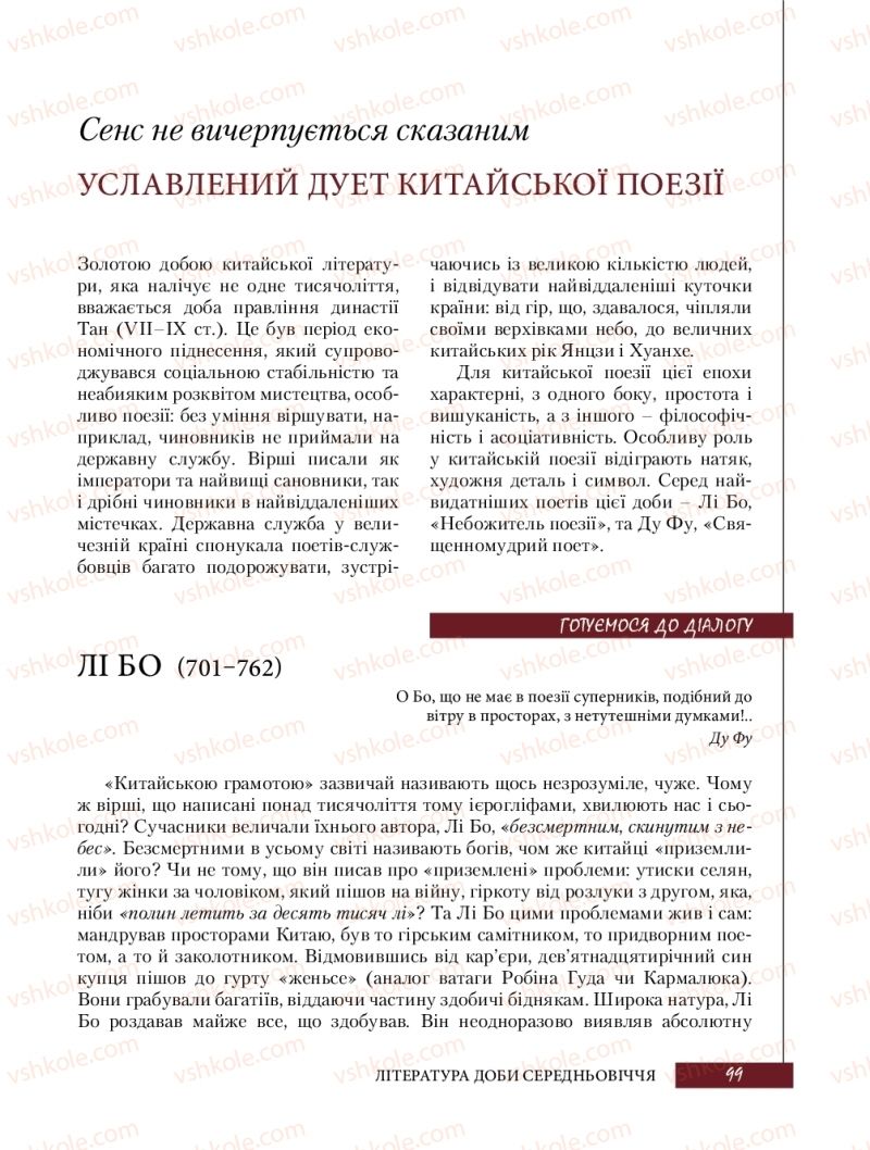 Страница 99 | Підручник Зарубіжна література 8 клас Ю.І. Ковбасенко, Л.В. Ковбасенко 2016