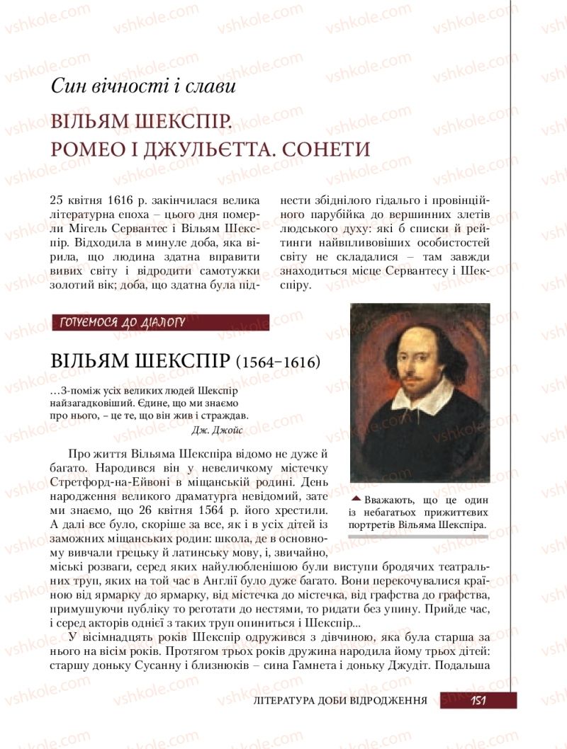 Страница 151 | Підручник Зарубіжна література 8 клас Ю.І. Ковбасенко, Л.В. Ковбасенко 2016