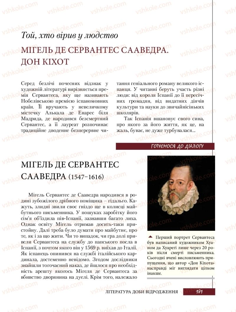 Страница 181 | Підручник Зарубіжна література 8 клас Ю.І. Ковбасенко, Л.В. Ковбасенко 2016