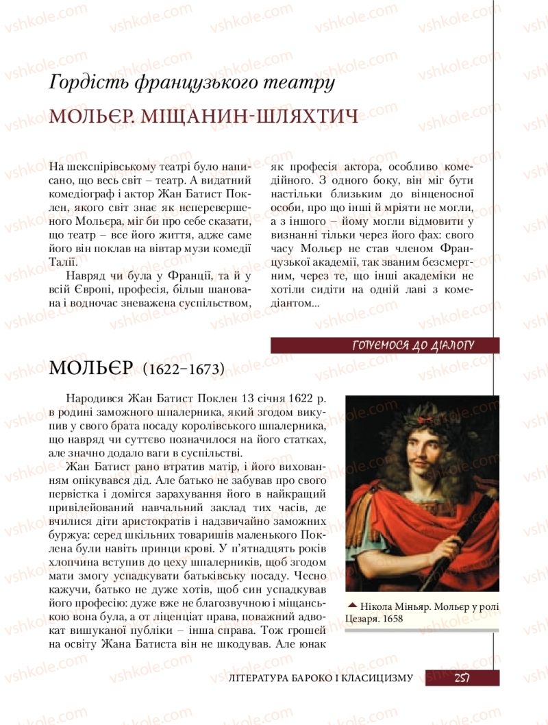 Страница 257 | Підручник Зарубіжна література 8 клас Ю.І. Ковбасенко, Л.В. Ковбасенко 2016