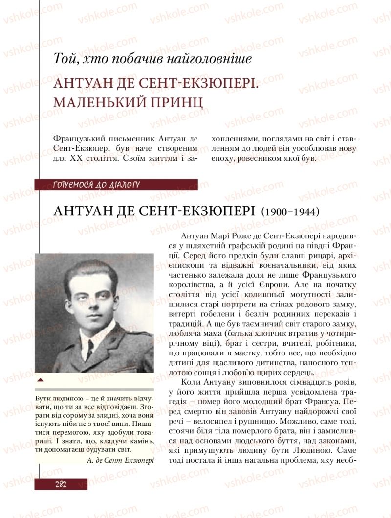 Страница 282 | Підручник Зарубіжна література 8 клас Ю.І. Ковбасенко, Л.В. Ковбасенко 2016