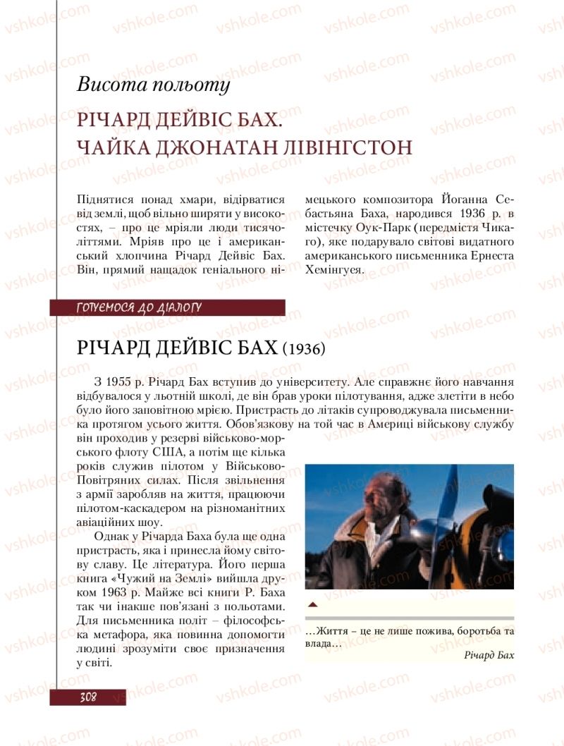 Страница 308 | Підручник Зарубіжна література 8 клас Ю.І. Ковбасенко, Л.В. Ковбасенко 2016