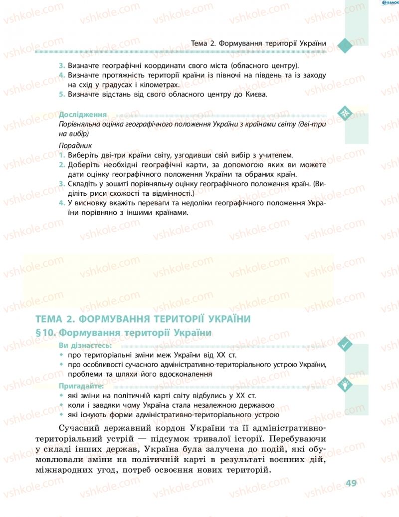 Страница 49 | Підручник Географія 8 клас Г.Д. Довгань, О.Г. Стадник 2016