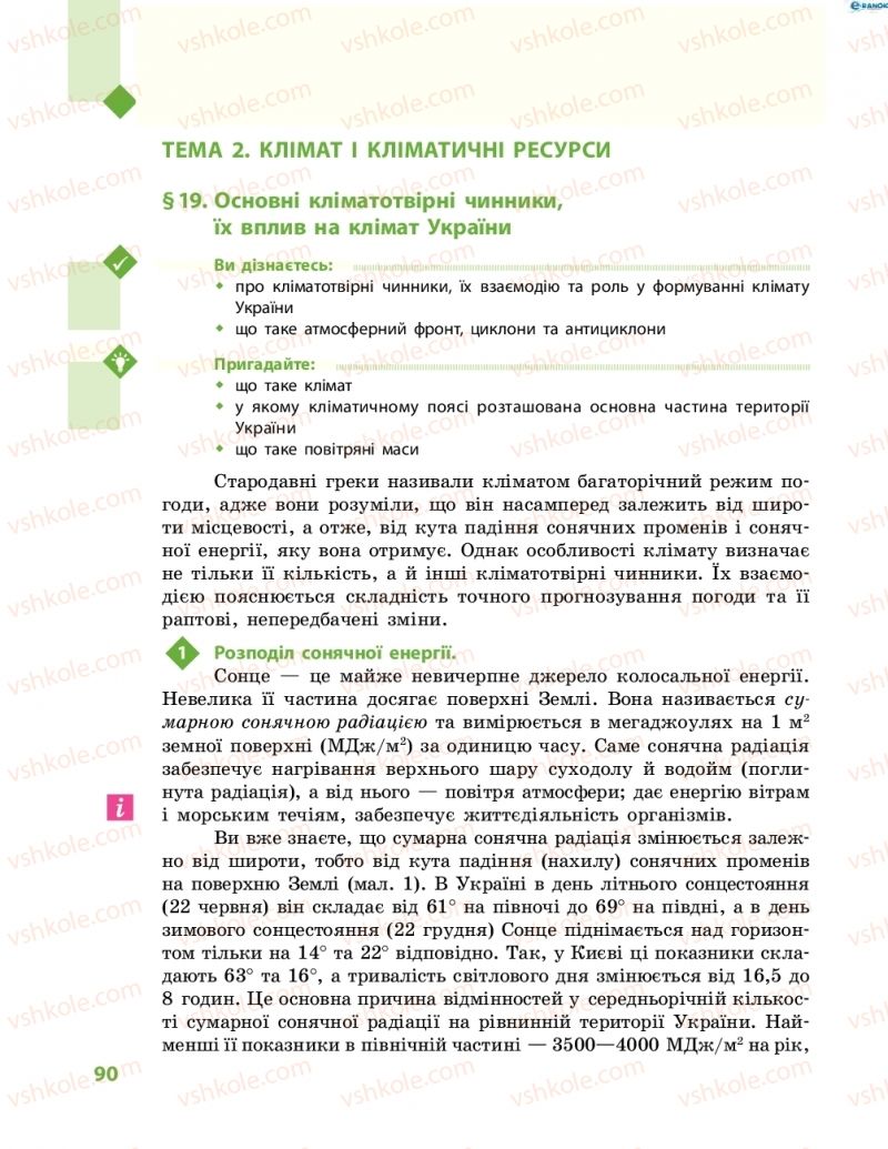 Страница 90 | Підручник Географія 8 клас Г.Д. Довгань, О.Г. Стадник 2016