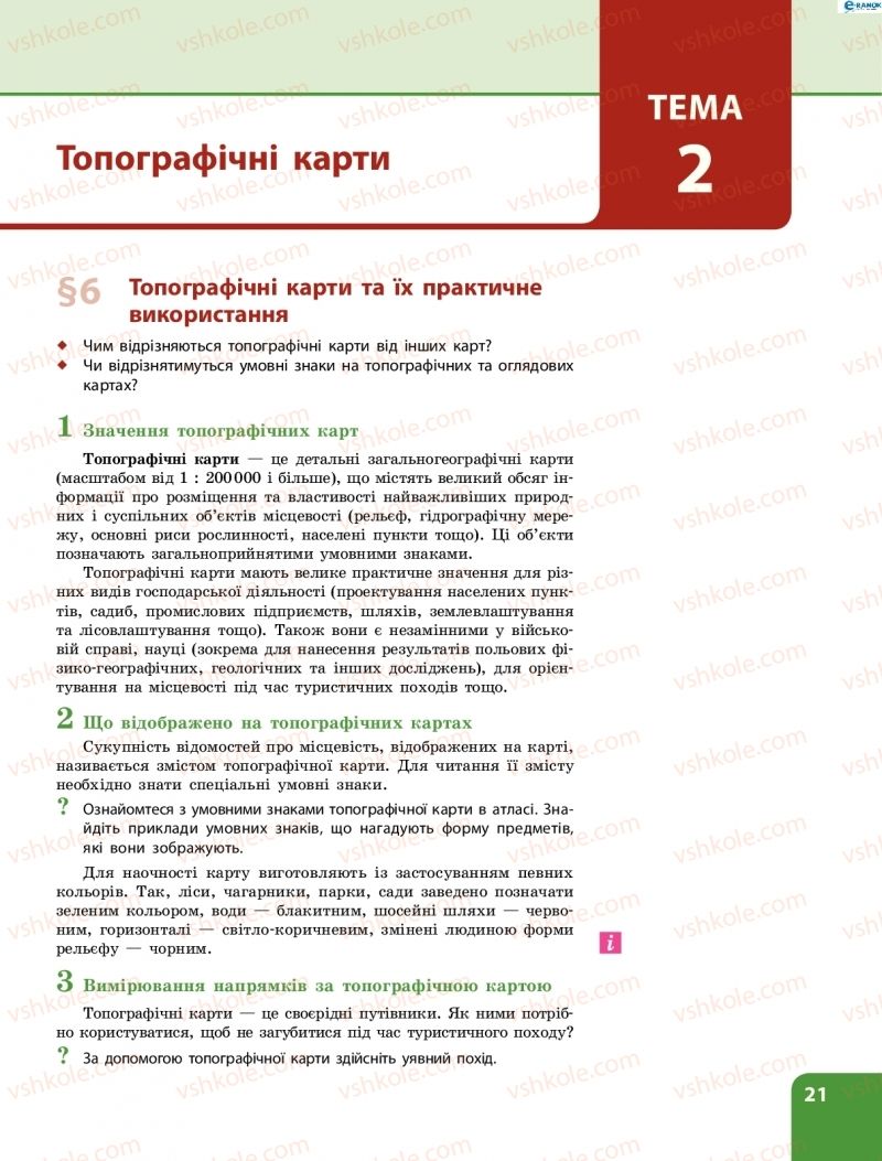 Страница 21 | Підручник Географія 8 клас Л.М. Булава 2016