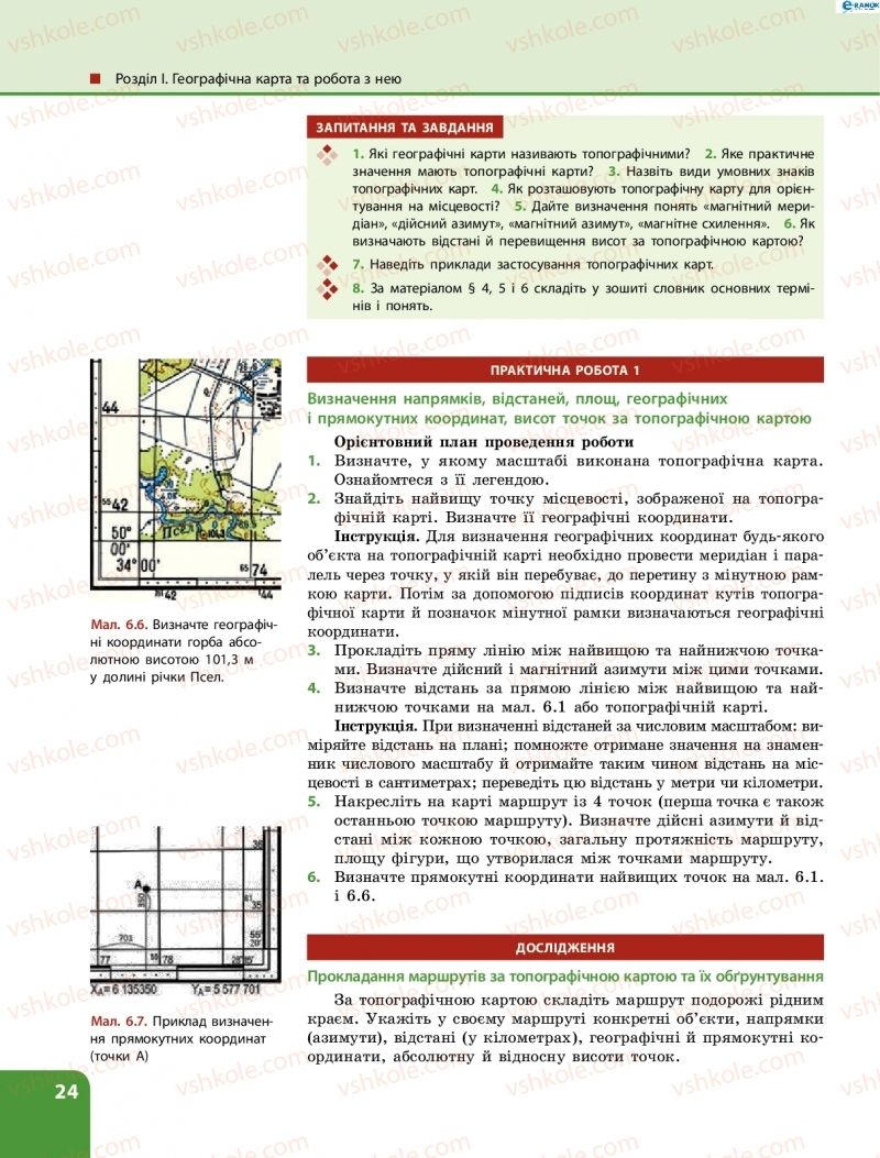 Страница 24 | Підручник Географія 8 клас Л.М. Булава 2016