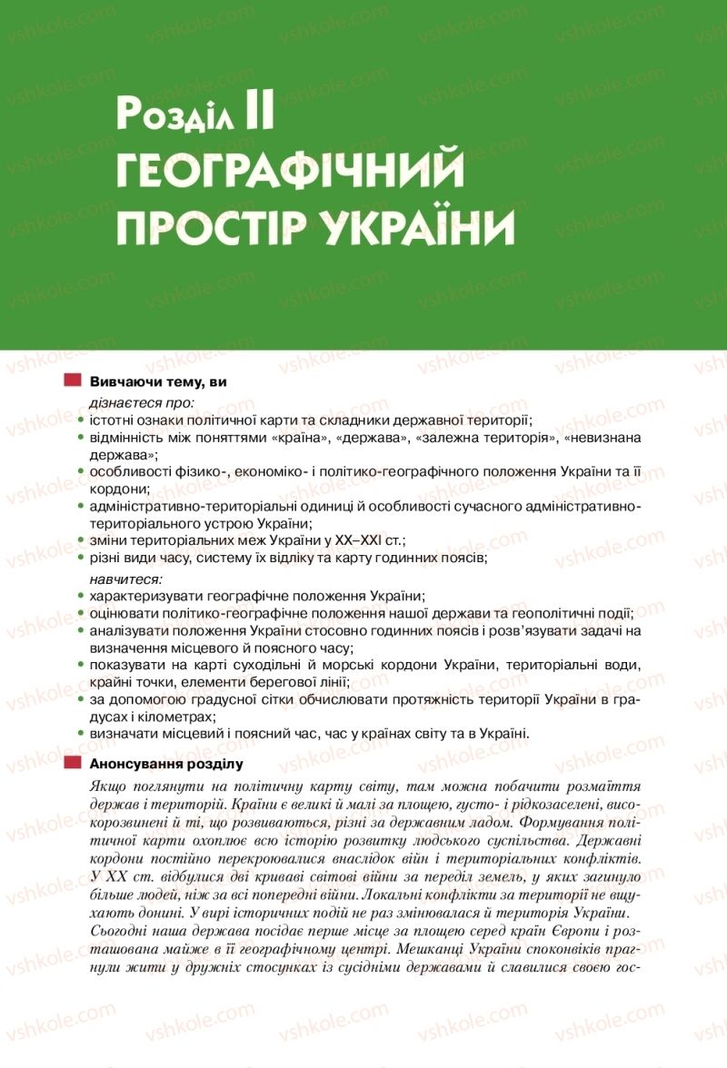 Страница 39 | Підручник Географія 8 клас С.Г. Кобернік, Р.Р. Коваленко 2016