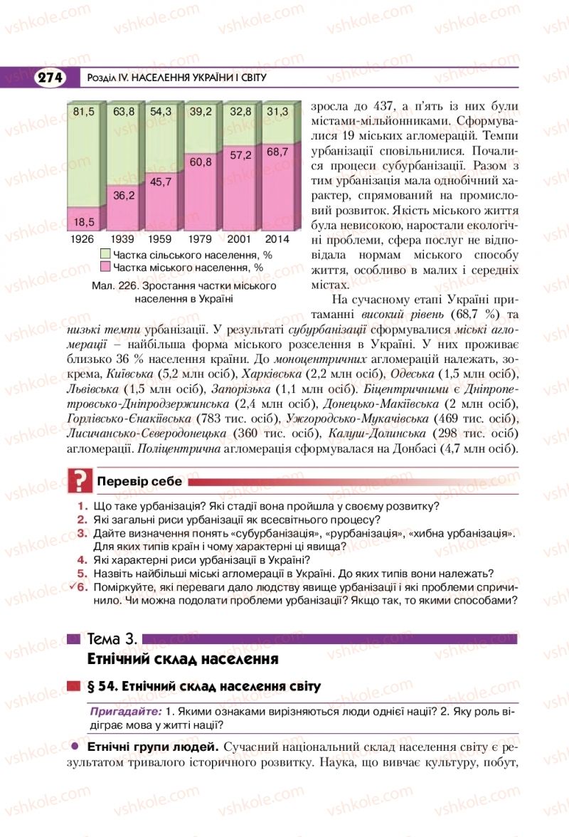 Страница 274 | Підручник Географія 8 клас С.Г. Кобернік, Р.Р. Коваленко 2016